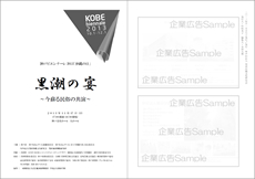 神戸ビエンナーレ２０１３「沖縄の日」黒潮の宴（表紙＆裏表紙）